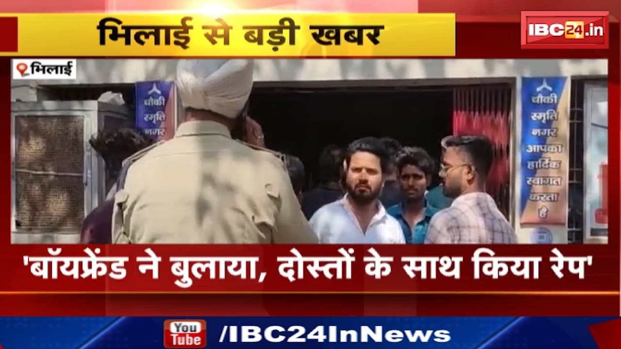 Bhilai Suicide : नाबालिग सुसाइड मामले में स्मृति नगर चौकी का परिजनों ने किया घेराव | आरोपियों पर गैंगरेप का मामला दर्ज करने की मांग
