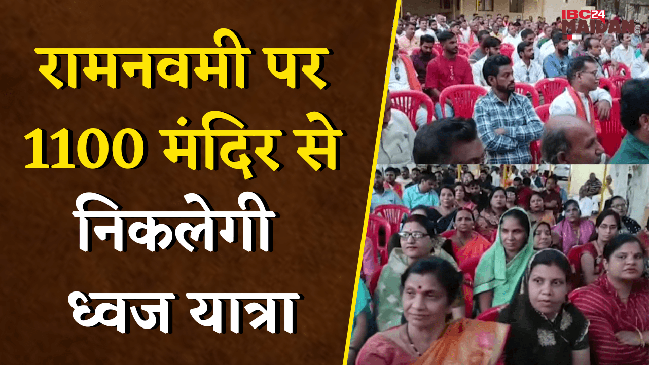Ram Navami पर 1100 मंदिर से निकलेगी ध्वज यात्रा | Bhilai News