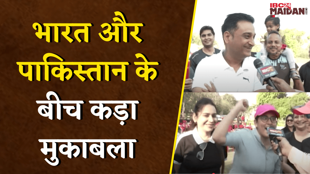 Champions Trophy 2025: IND vs Pak के बीच कड़ा मुकाबला, देखिए Raipur के Cricket Fans ने क्या कहा?