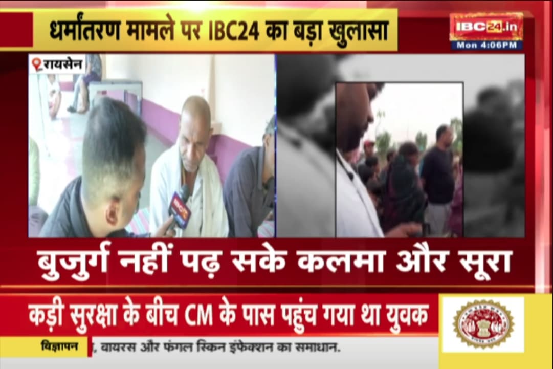 Conversion Latest News: बड़े स्तर पर धर्मांतरण.. कुछ ही सालों में करीब 40 हिन्दू परिवार बन गए मुसलमान, MP के इस जिले का है पूरा मामला