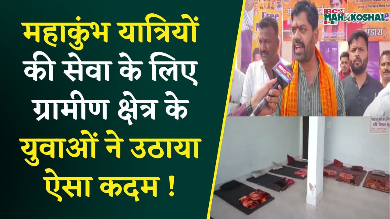 श्रद्धालुओं को ना हो कोई परेशानी, Mahakumbh यात्रियों की सेवा के लिए युवाओं ने उठाया ऐसा कदम !