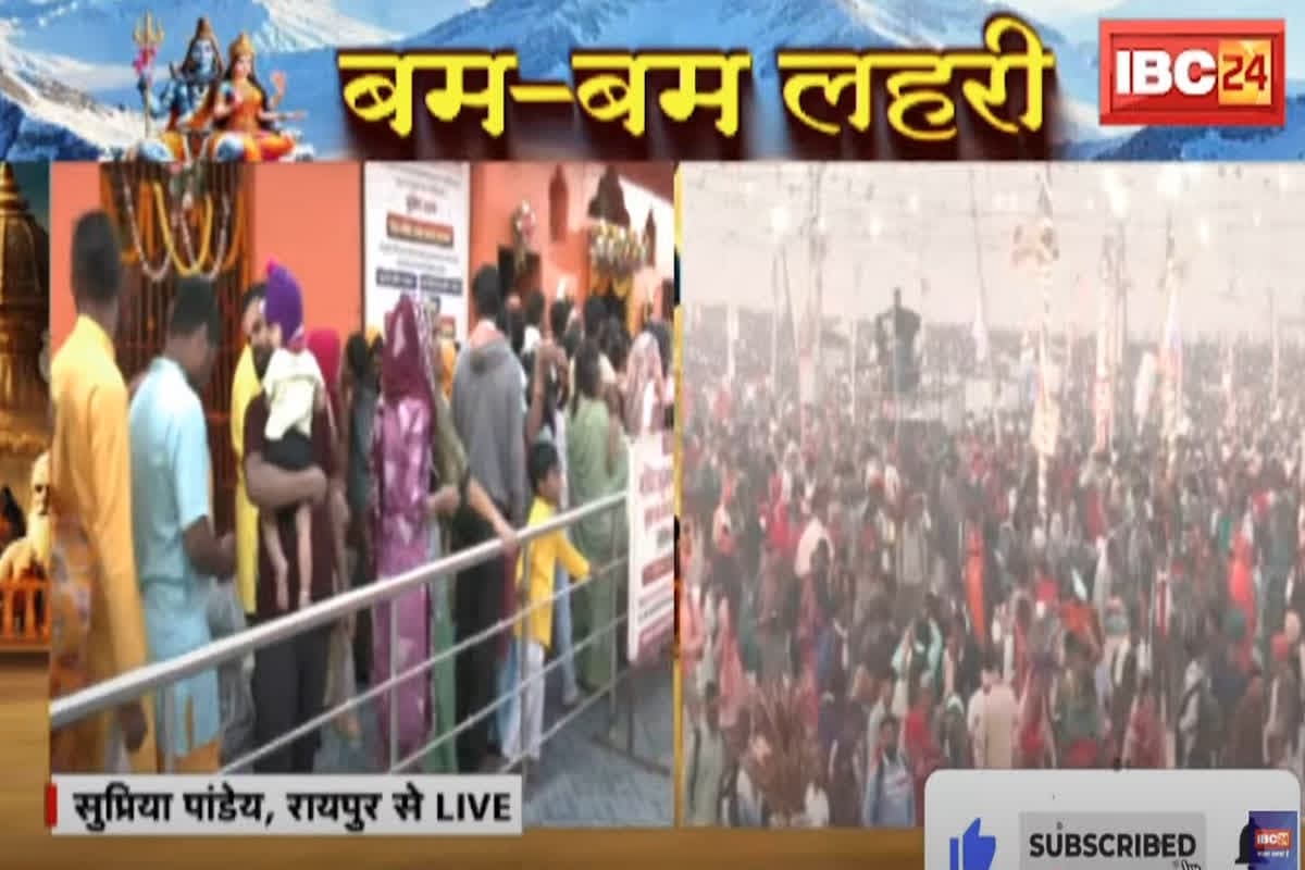 Hatkeshwar Mahadev Mandir: ‘छत्तीसगढ़ की मिनी काशी’ में उमड़ा भक्तों का जनसैलाब, अर्धनारीश्वर के स्वरूप में हुआ भोलेनाथ का श्रृंगार