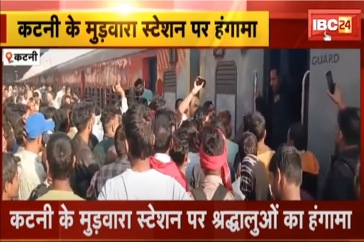 Katni To Mahakumbh Train : प्रयागराज जानें वाली सारनाथ एक्सप्रेस ट्रेन का रूट अचानक बदला, रेलवे स्टेशन पर श्रद्धालुओं ने जमकर काटा बवाल