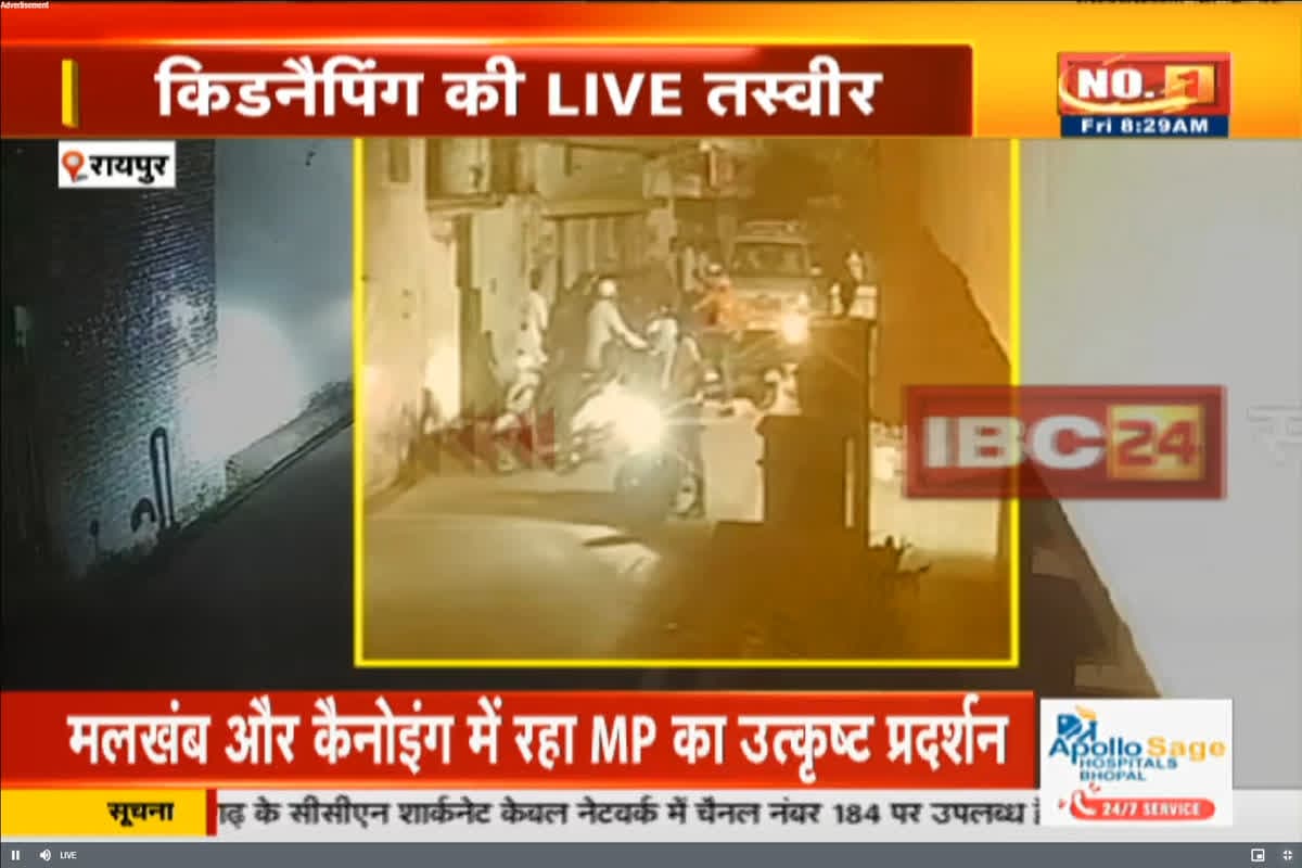 Kidnapping in Raipur : राजधानी में चुनावी रंजिश पर दिनदहाड़े किडनैपिंग, युवक के साथ रातभर किया ये कांड, फिर भारत माता चौक में छोड़कर हुए फरार, CCTV आया सामने