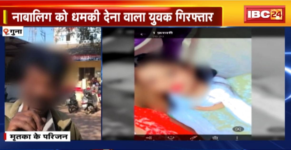 Guna Suicide Case: नाबालिग ने फांसी लगाकर की खुदकुशी। नाबालिग को धमकी देने वाला आरोपी युवक गिरफ्तार