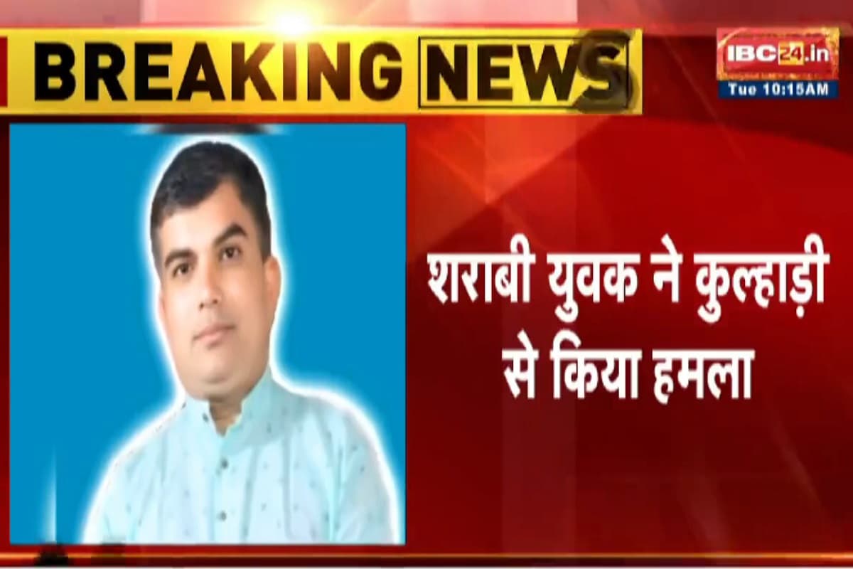 Chhattisgarh News : जिला पंचायत सदस्य प्रत्याशी पर कुल्हाड़ी से हमले की कोशिश, चुनावी बैठक के दौरान वारदात, मामला दर्ज