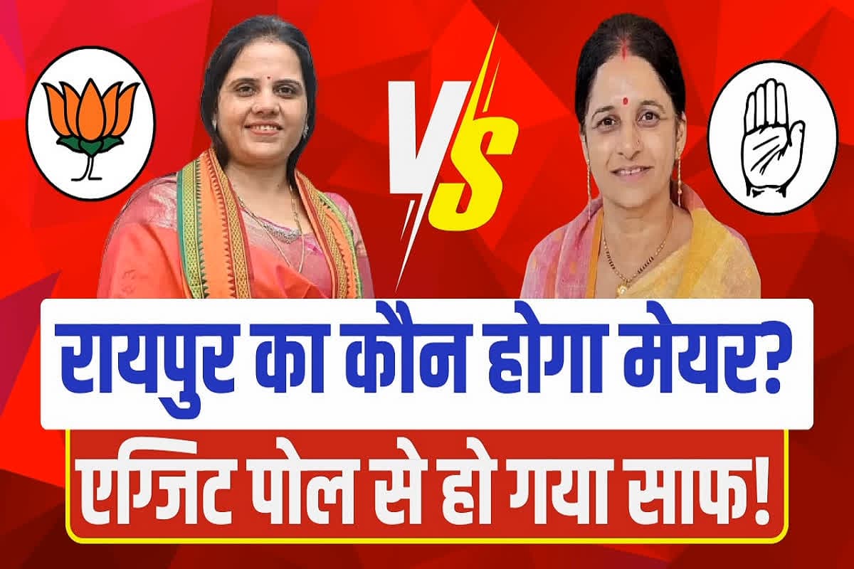 Raipur Nagriya Nikay Chunav EXIT POLL 2025: मिनल चौबे या दीप्ति दुबे…कौन होगा रायपुर का मेयर? चुनावी परिणाम से एक दिन पहले ही IBC24 देखें जनता ने किस पर जताया भरोसा