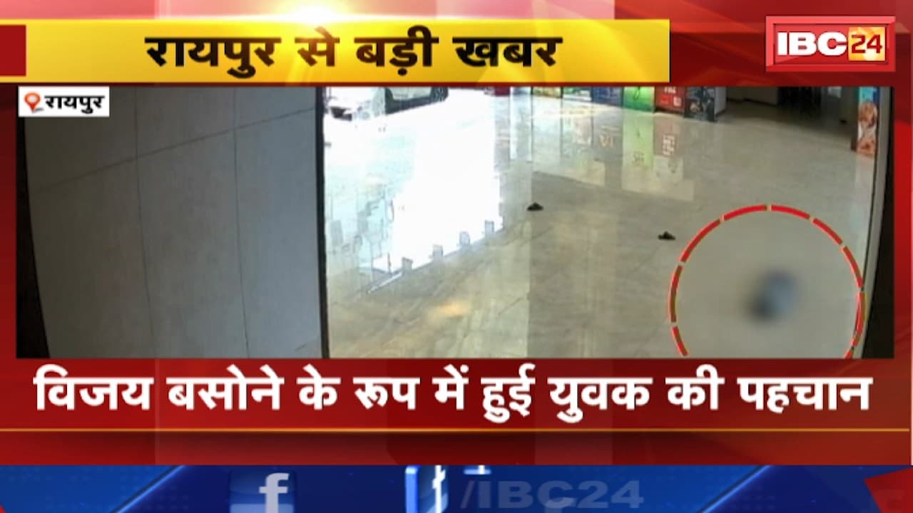 Raipur Suicide News : बेबीलॉन टॉवर से युवक ने लगाई छलांग। विजय बसोने के रूप में हुई युवक की पहचान