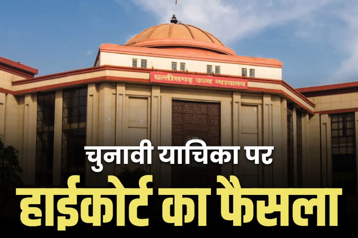 Bilaspur High Court's decision on reservation for mayor post