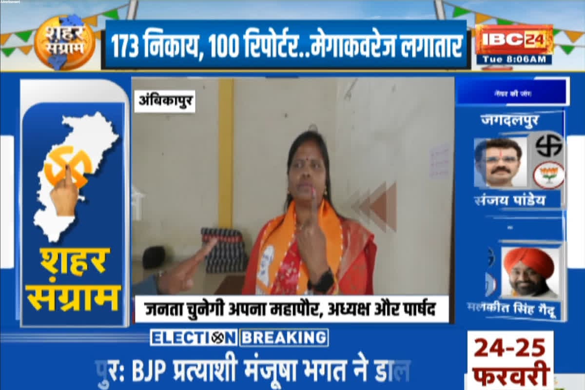 Ambikapur Urban Body Election : नगरीय निकाय चुनाव के लिए वोटिंग शुरू, BJP प्रत्याशी मंजूषा भगत ने किया मतदान, जीत को लेकर कह दी ये बड़ी बात