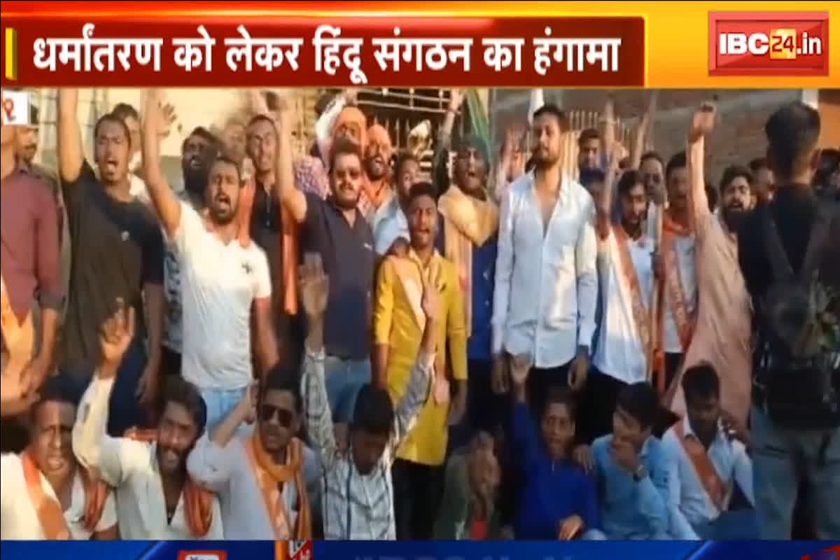 Religious Conversion In Durg : छत्तीसगढ़ में पादरी बना रहा था हिन्दू से ईसाई, फिर हो गया ये बड़ा कांड, 97 लोग थे शामिल