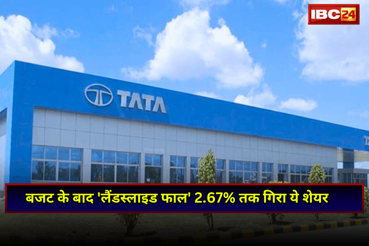 TATA Share Price: बजट के बाद ‘लैंडस्लाइड फाल’ 2.67% तक गिरा ये शेयर, खरीदने का मौका?