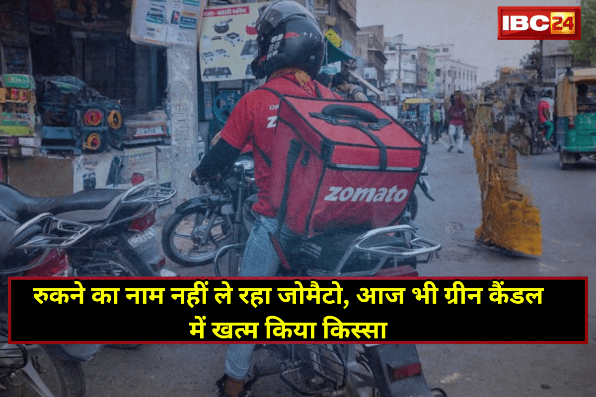 Zomato Share Price: रुकने का नाम नहीं ले रहा जोमैटो, आज भी ग्रीन कैंडल में खत्म किया किस्सा!