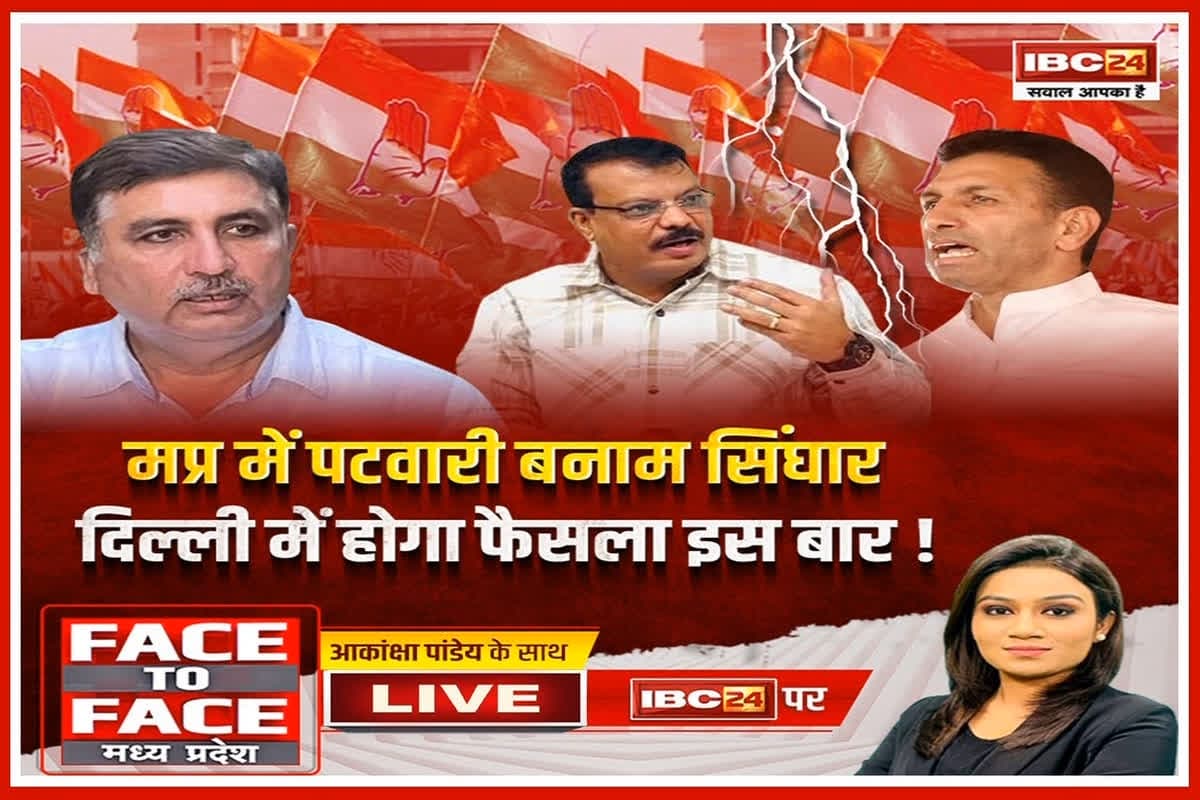 Face To Face Madhya Pradesh: MP में पटवारी बनाम सिंघार, दिल्ली में होगा फैसला इस बार