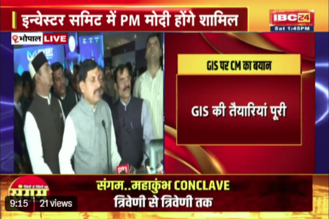 Bhopal Global Investors Summit: पीएम मोदी करेंगे ग्लोबल इन्वेस्टर्स समिट का शुभारंभ.. जोरशोर से चल रहीं तैयारियां, सीएम डॉ. मोहन यादव ने किया निरीक्षण