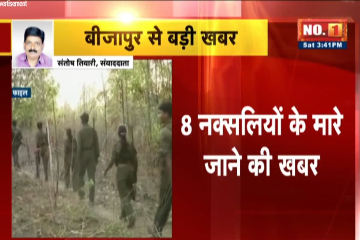Bijapur Naxal Attack: सुरक्षाबलों और नक्सलियों के बीच मुठभेड़ में 8 नक्सली ढेर, अब भी फायरिंग जारी