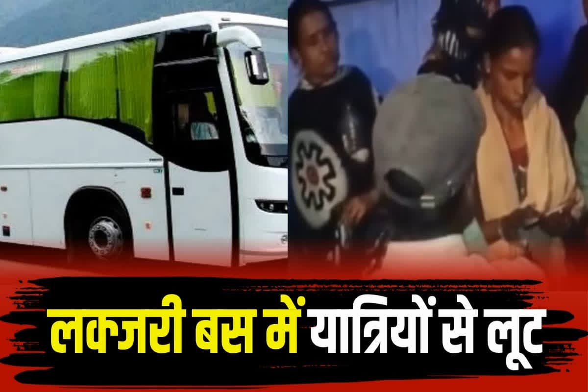 Robbery In Luxury Bus : नागपुर से रायपुर जा रही लग्जरी बस में दिनदहाड़े लूट, चाकू की नोक पर 25 यात्रियों से कैश छीनकर नकाबपोश हुए फरार, फोन पे से भी ऐंठे