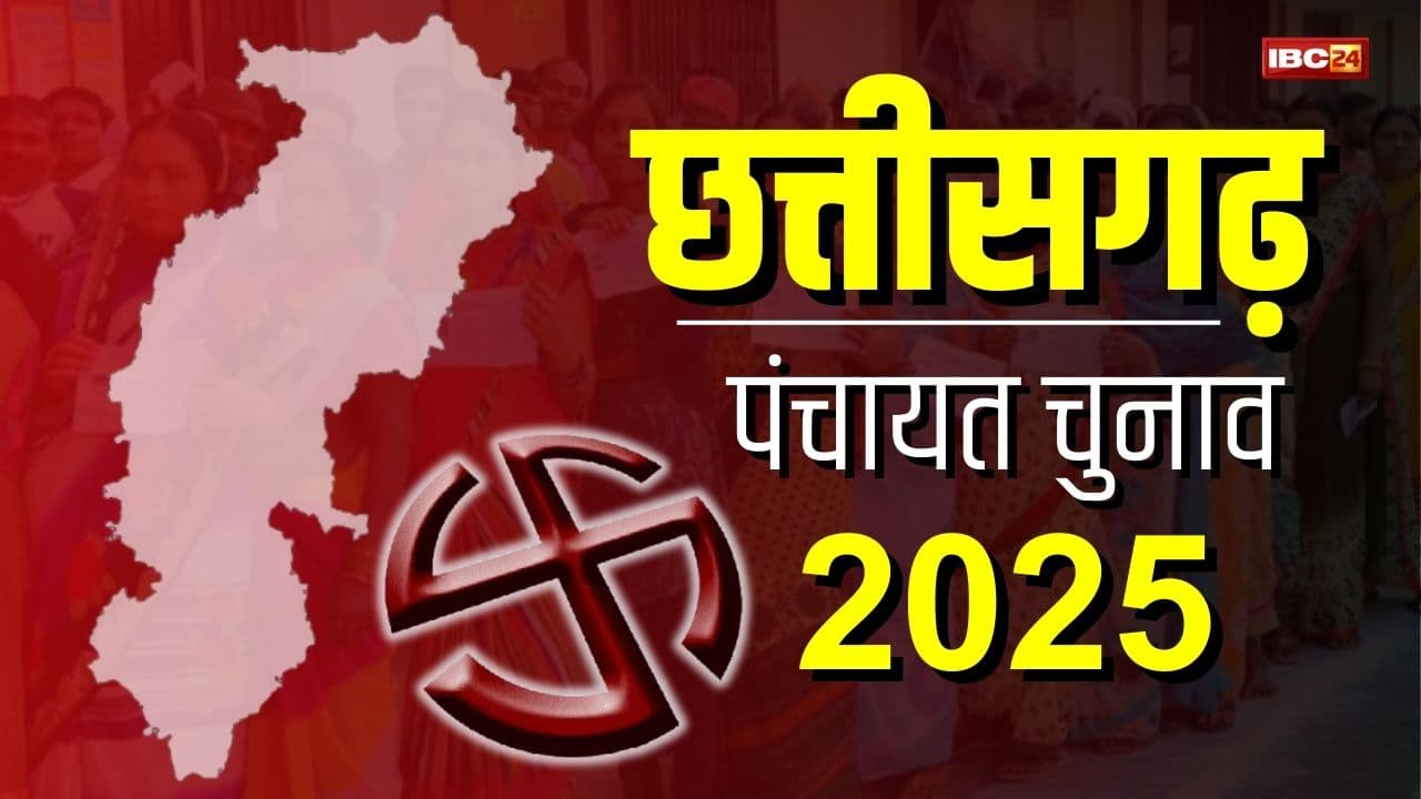 CG Panchayat Chunav 2025 : कांग्रेस समर्थित जनपद सदस्य प्रत्याशी पर हमला, यहां मतदान करने नहीं पहुंचा कोई भी मतदाता, जानें पंचायत चुनाव से जुड़े सभी अपडेट्स