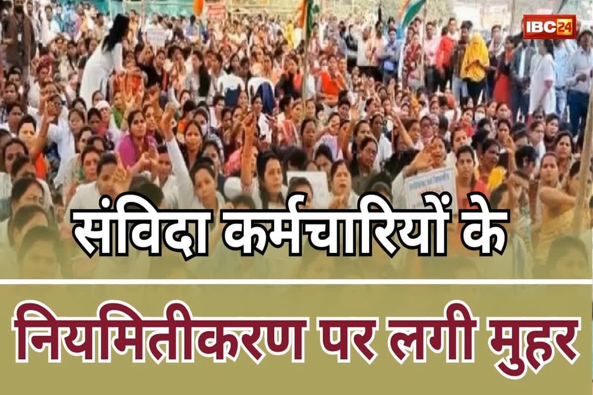 Contractual Employees Latest News Today: संविदा कर्मचारियों के नियमितीकरण पर लगी मुहर, महाशिवरात्रि से पहले एक साथ मिली उम्र भर की खुशियां