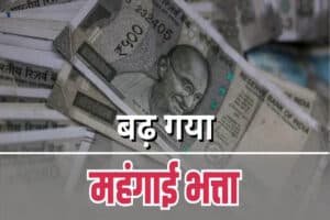 DA Hike Latest News: रक्षाबंधन से पहले भर गई सरकारी कर्मचारियों की झोली, सरकार ने 6 प्रतिशत बढ़ाया महंगाई भत्ता, कैबिनेट बैठक में मिली मंजूरी