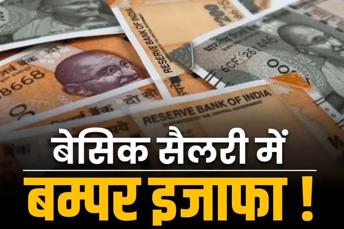 8th Pay Commission News: 8th पे कमीशन से कितना बढ़ेगा वेतन?.. क्या सभी पे-बैंड के लिए एक-सामान फिटमेंट फैक्टर होगा, यहां मिलेगा जवाब
