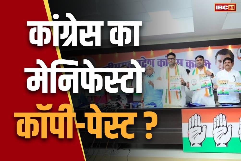 Chhattisgarh Congress Manifesto: ‘कांग्रेस का मेनिफेस्टो, बीजेपी के घोषणा पत्र का कॉपी-पेस्ट’.. प्रदेश के इस मंत्री ने बताया विपक्षी दलों के दावों-वादों को ‘टोटल वेस्ट’