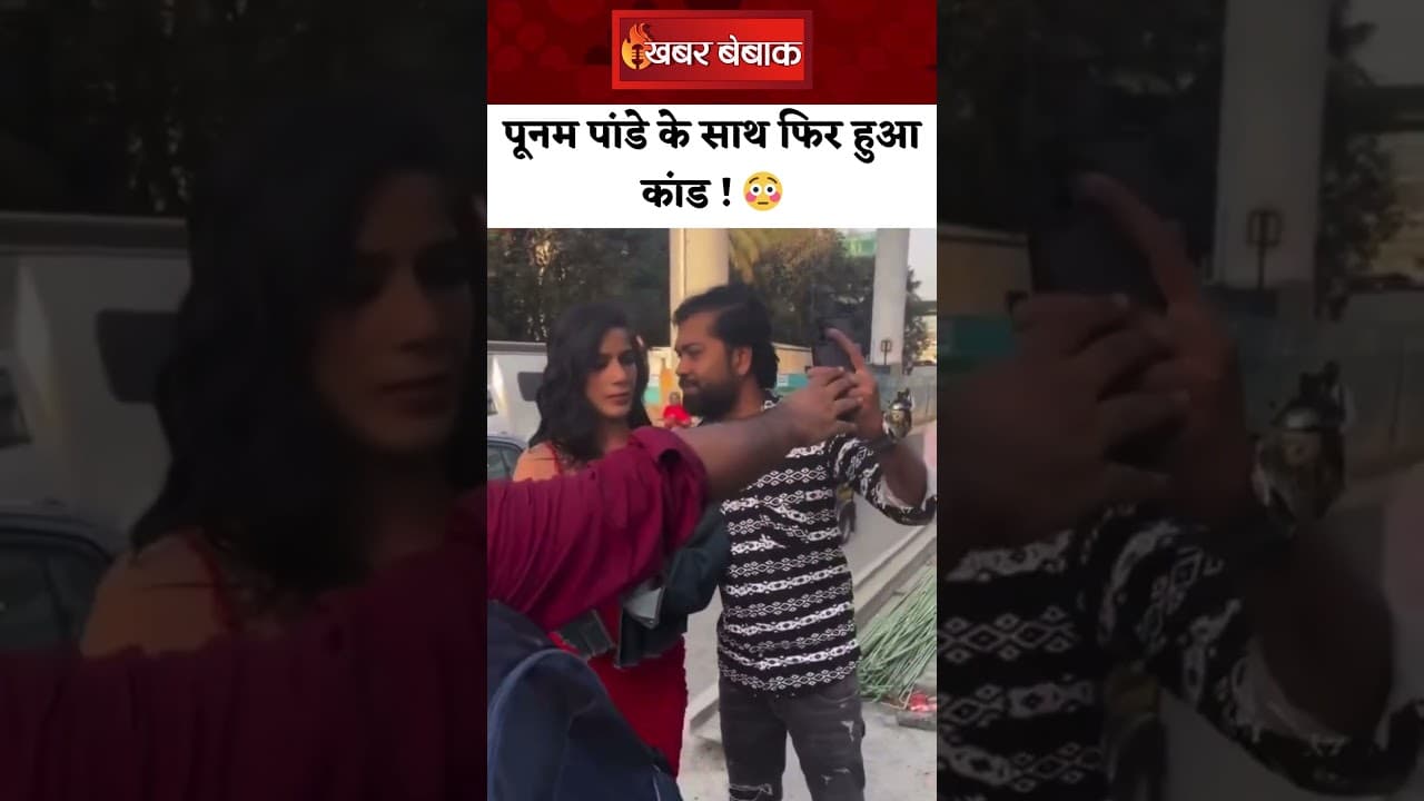 Poonam Pandey के साथ फिर हुआ कांड | फैन ने की जबरन Kiss करने की कोशिश | #viralvideo #poonampandey