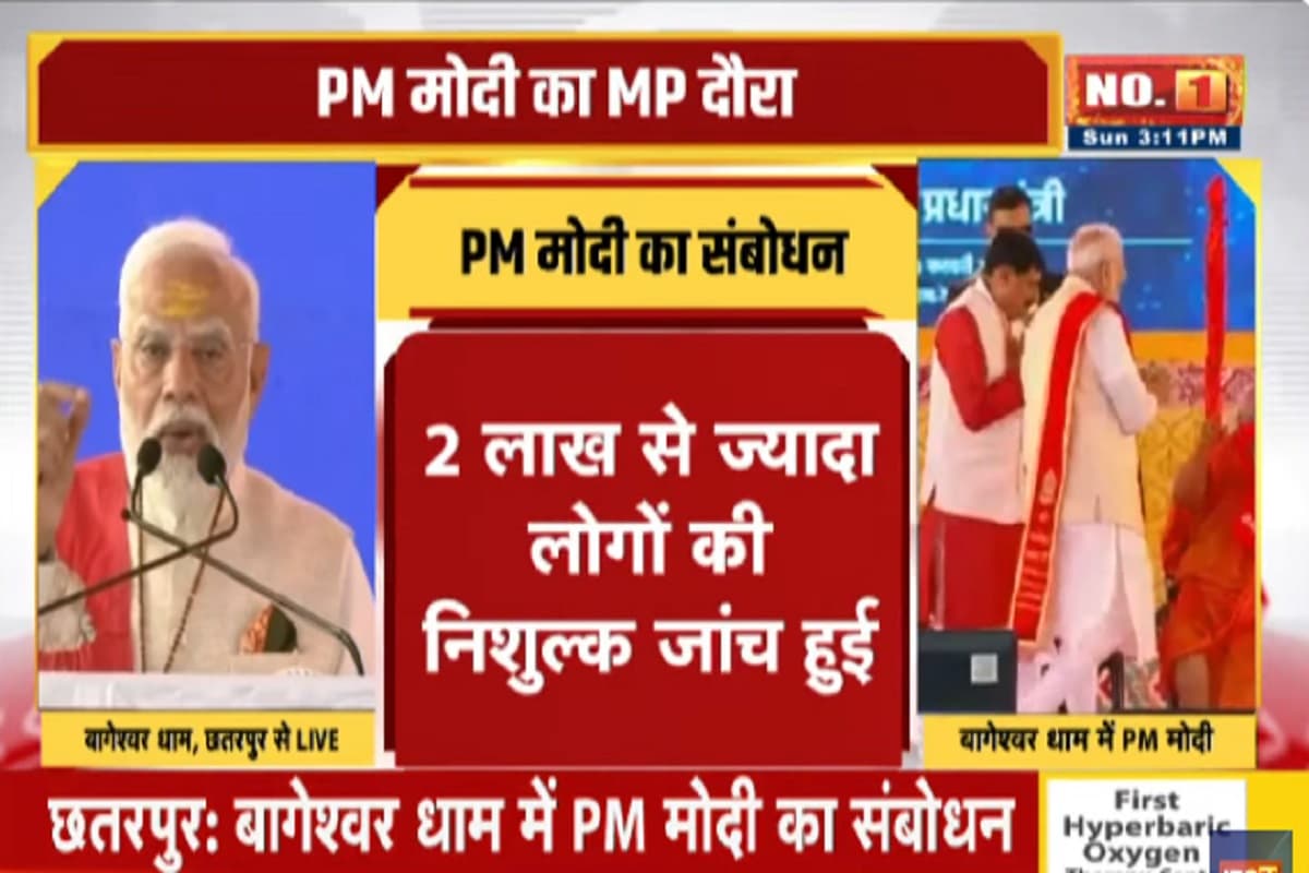 PM Modi in Bageshwar Dham: ‘दूसरों की पीड़ा का निवारण ही है धर्म’.. बागेश्वर धाम में पीएम मोदी ने कही ये बात, देखें वीडियो