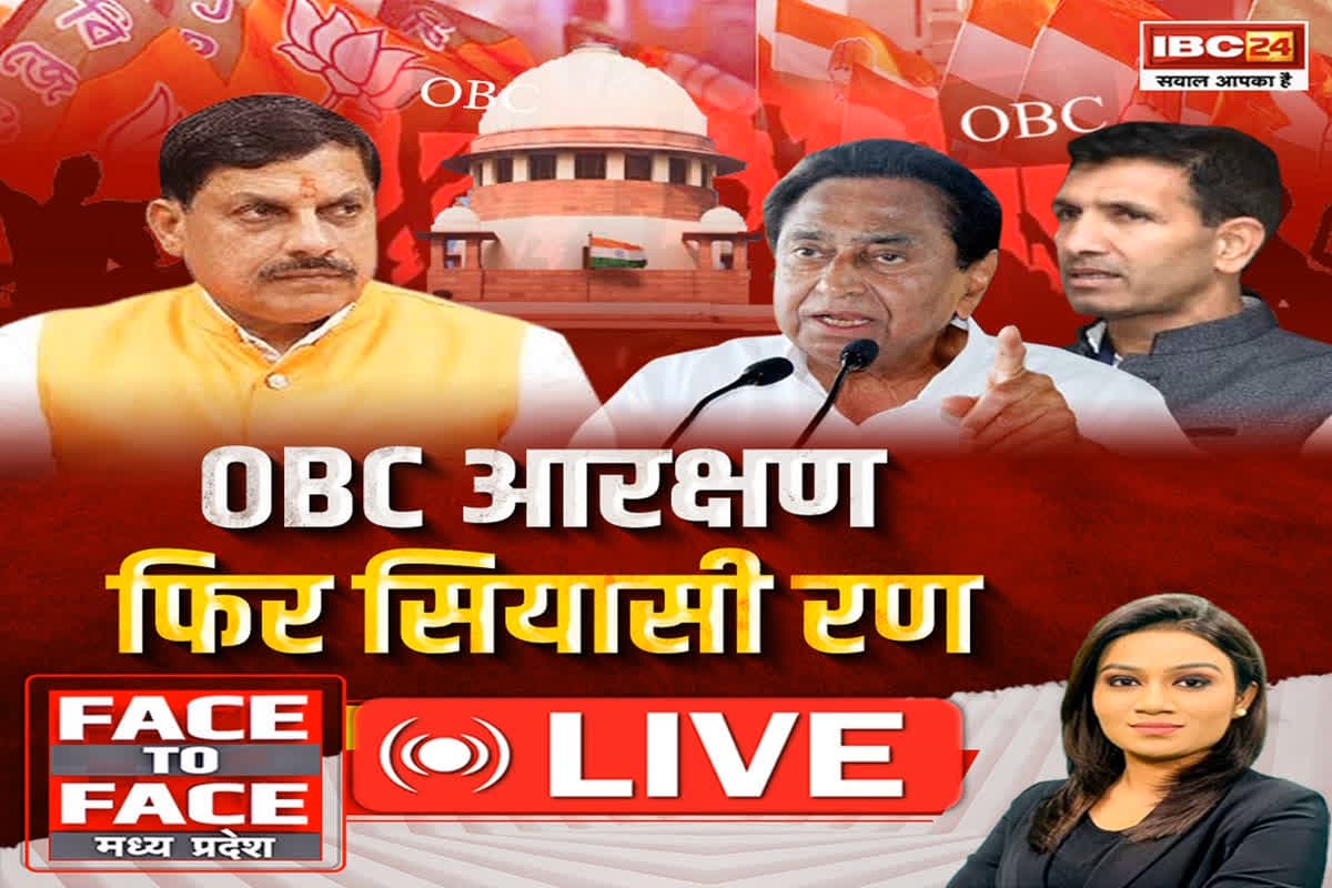 Face To Face Madhya Pradesh: OBC आरक्षण..फिर सियासी रण, क्या सुप्रीम कोर्ट से पिछड़ा वर्ग को मिलेगा न्याय ?