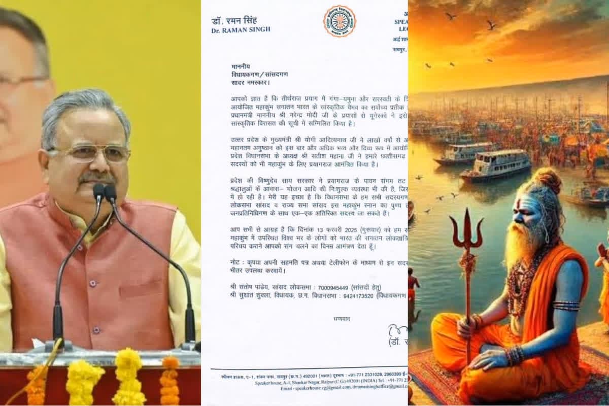 Invitation Mahakumbh 2025 : महाकुंभ में इस दिन संगम में डुबकी लगाएंगे छत्तीसगढ़ के सांसद-विधायक, विस अध्यक्ष डॉ रमन सिंह ने पत्र लिखकर दिया आमंत्रण
