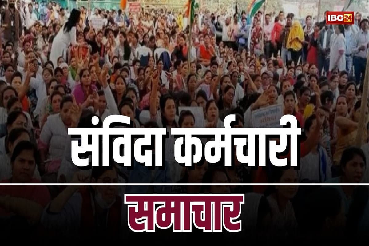 Contract Employee Regularization News: संविदा कर्मचारियों को मिली बड़ी जीत, 30 दिन के भीतर होंगे नियमित? हाईकोर्ट ने दिया आदेश