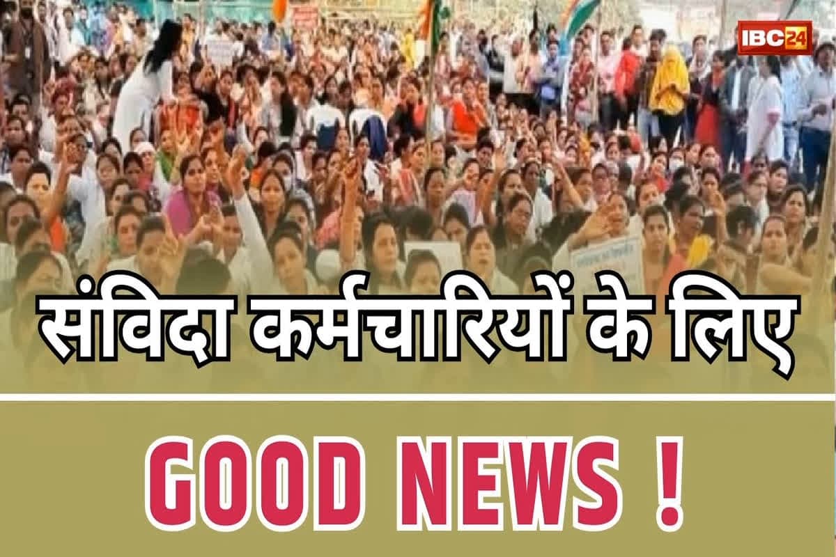 Contract Employee Regularization News: संविदा कर्मचारी होंगे नियमित! तैयारियों में जुटी सरकार, विभागों से मांगी गई जानकारी