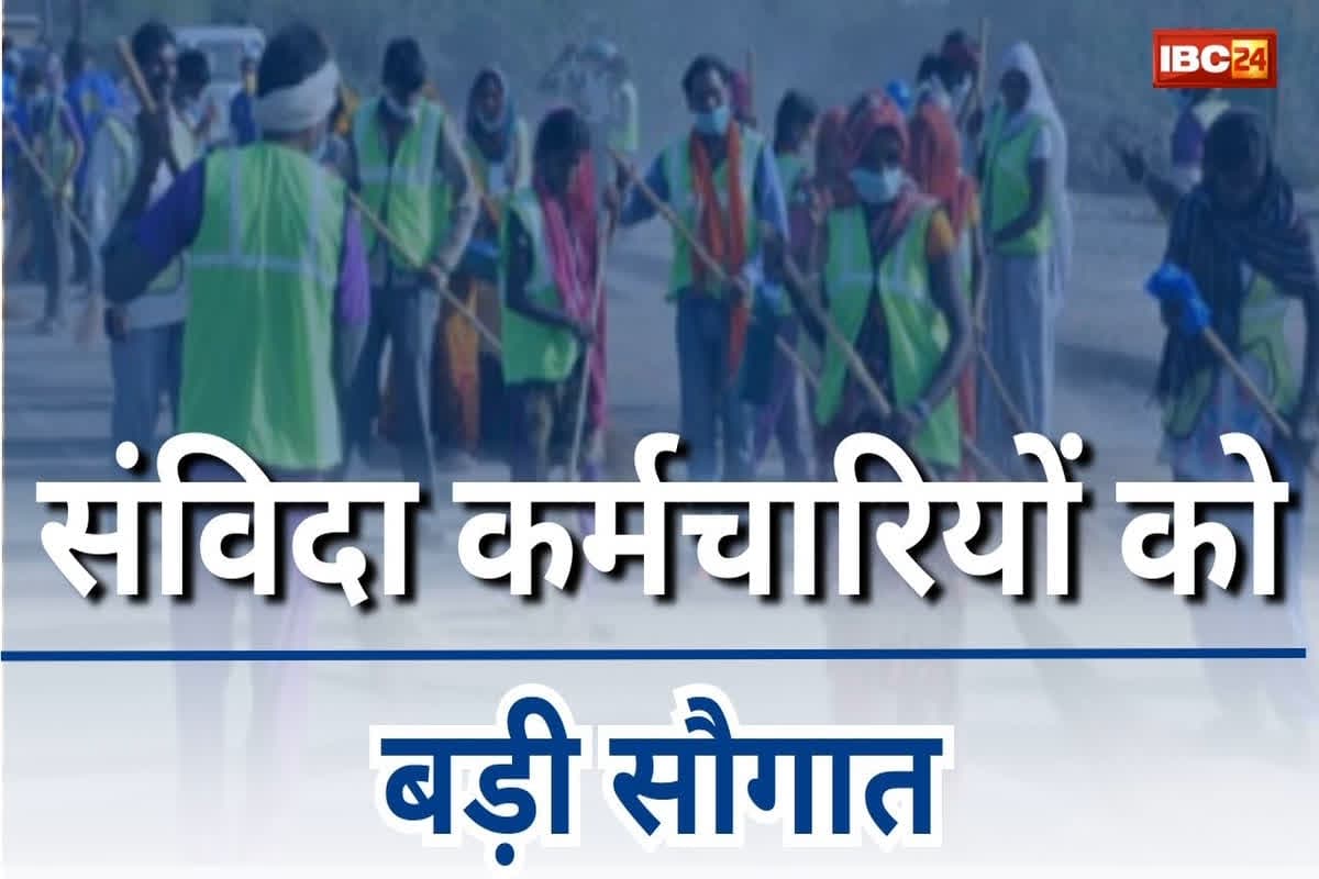 Contractual Employees Latest Update: होली से पहले संविदा कर्मचारियों को बड़ी सौगात, सरकार ने कर दिया ये बड़ा ऐलान, 10 हजार रुपए भी मिलेगा बोनस