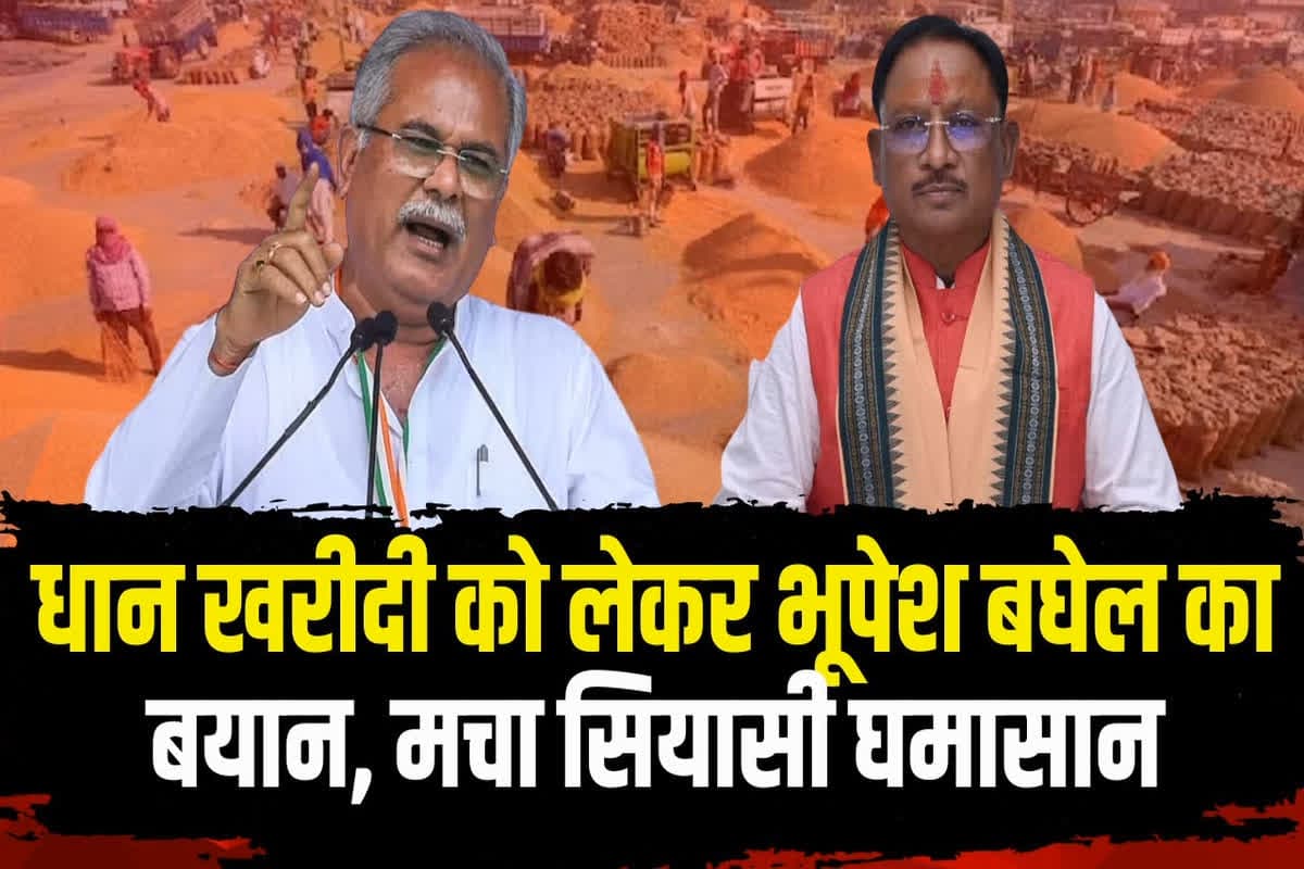 #SarkarOnIBC24: धान, किसान और घमासान.. धान खरीदी को लेकर पूर्व CM Bhupesh Baghel का बयान, मचा सियासी घमासान