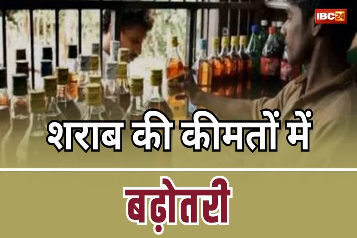 Liquor bottle increased: शराब की कीमतों में बढ़ोतरी, 200 ML की बोतल खरीदने पर चुकाने होंगे इतने रुपए, जानिए क्या है ताजा रेट