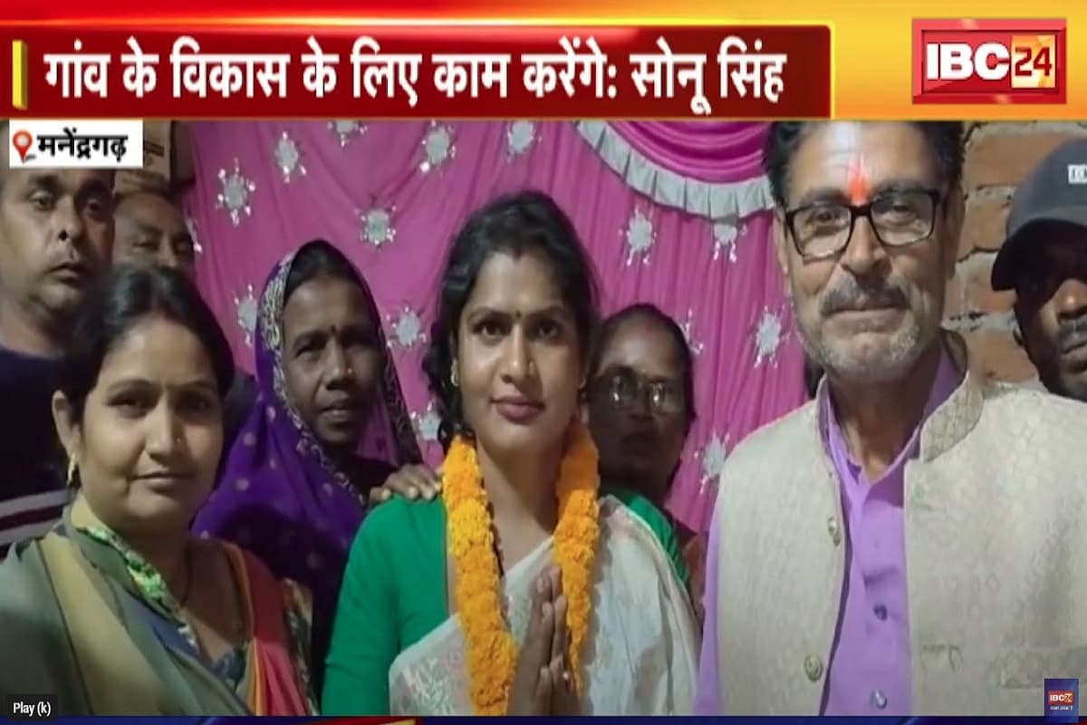 CG Panchayat Chunav Results 2025: छत्तीसगढ़ में देश की पहली किन्नर बनी सरपंच, लड़ चुकी है विधानसभा चुनाव, जीत के बाद कही ये बड़ी बात, देखें वीडियो