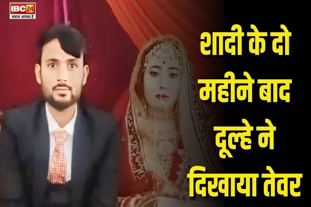 शादी के दो महीने बाद दूल्हे ने दिखाया तेवर, दुल्हन के साथ किया ये कांड, जानकर अपाको भी नहीं होगा यकीन