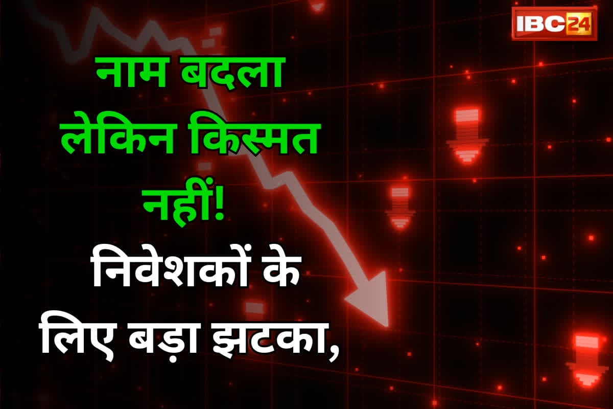 Zomato Share Price: नाम बदला लेकिन किस्मत नहीं! निवेशकों के लिए बड़ा झटका, 6 महीने में 12% से ज्यादा गिरावट!