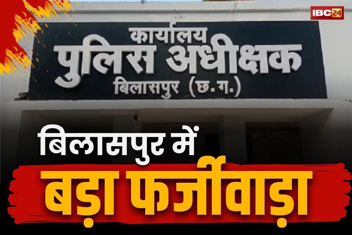 Bilaspur Latest Crime News: बिलासपुर में पति-पत्नी निकले रियल लाइफ के बंटी-बबली, 400 से ज्यादा महिलाओं के नाम पर निकाले फर्जी लोन, ऐसे हुआ खुलासा..