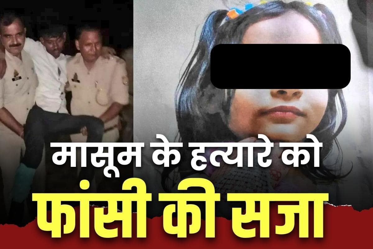 Badaun Minor Murder Case: नहीं कर पाया रेप तो कर दी थी हत्या.. कोर्ट ने 4 महीने बाद ही सुनाई फांसी की सजा, पढ़ें पूरी वारदात की कहानी..