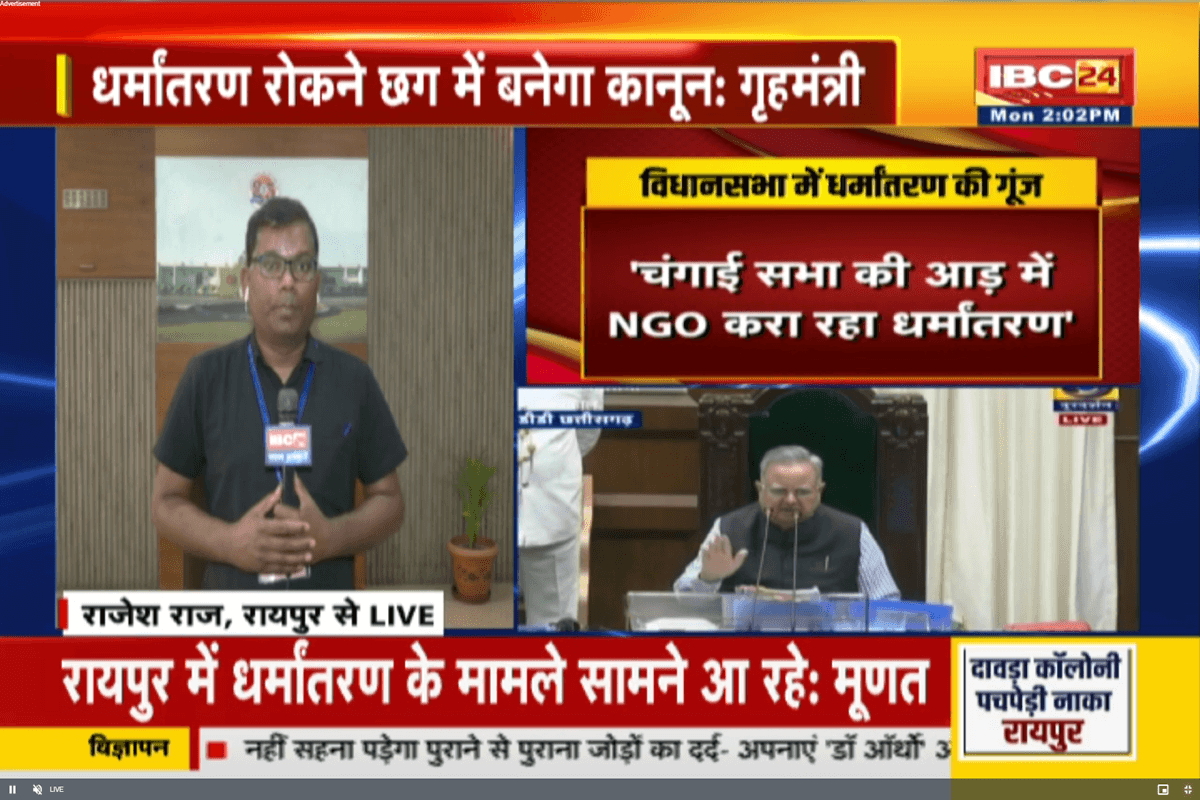 Anti Conversion Law In Chhattisgarh: धर्मांतरण रोकने छत्तीसगढ़ में जल्द बनेगा नया कानून, गृहमंत्री विजय शर्मा ने सदन में किया ऐलान