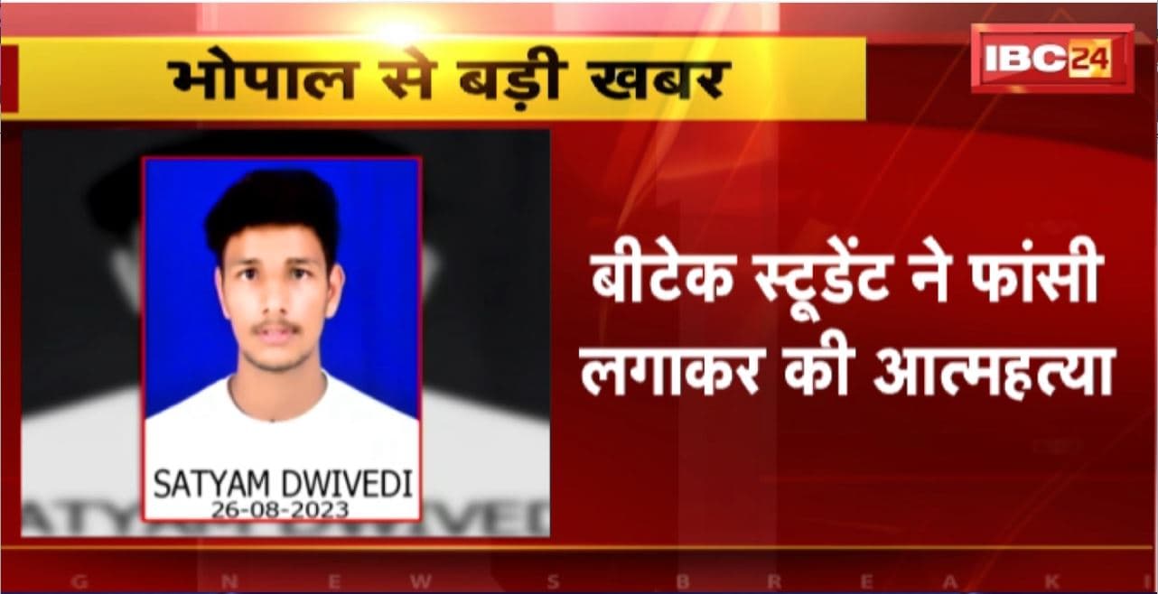B.Tech Student Suicide News : दोस्त ने उधार दिए पैसे नहीं लौटाए तो किया सुसाइड। पुलिस ने मौके से बरामद किया सुसाइड नोट