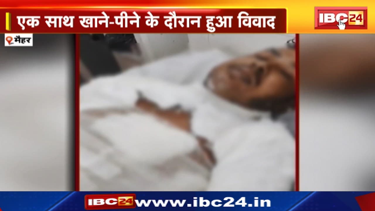 Maihar News : आग में झुलसे युवक की मौत पर बड़ा खुलासा | 7 बदमाशों ने युवक को जिंदा जलाया था