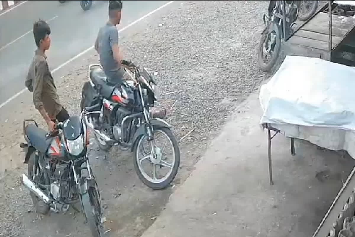 Bike Theft CCTV Video: हैरान कर देगा ये चोरी का तरीका! दिनदहाड़े दुकान के बाहर से एक साथ दो बाइक किया पार, घटना CCTV में कैद