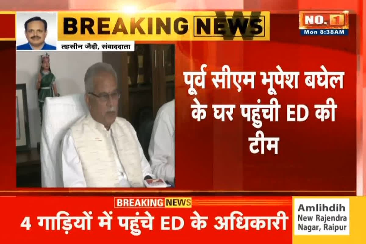 Ed Raid in Bhupesh Baghel House: ‘…यह गलतफहमी है’ ED की छापेमार कार्रवाई पर भूपेश बघेल के कार्यालय से आई प्रतिक्रिया, कही दी बड़ी बात