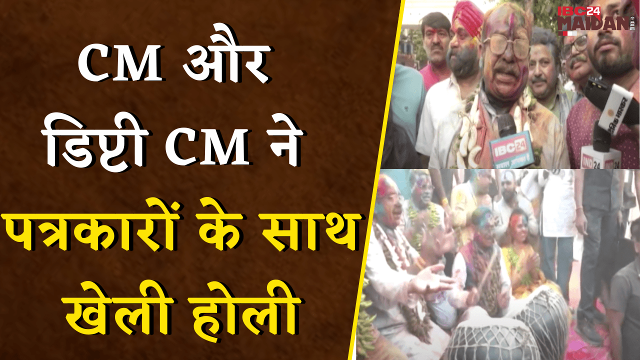 CM और डिप्टी CM ने पत्रकारों के साथ खेली होली, डांस किया, नगाड़ा बजाया, गुलाल उड़ाया | Holi 2025