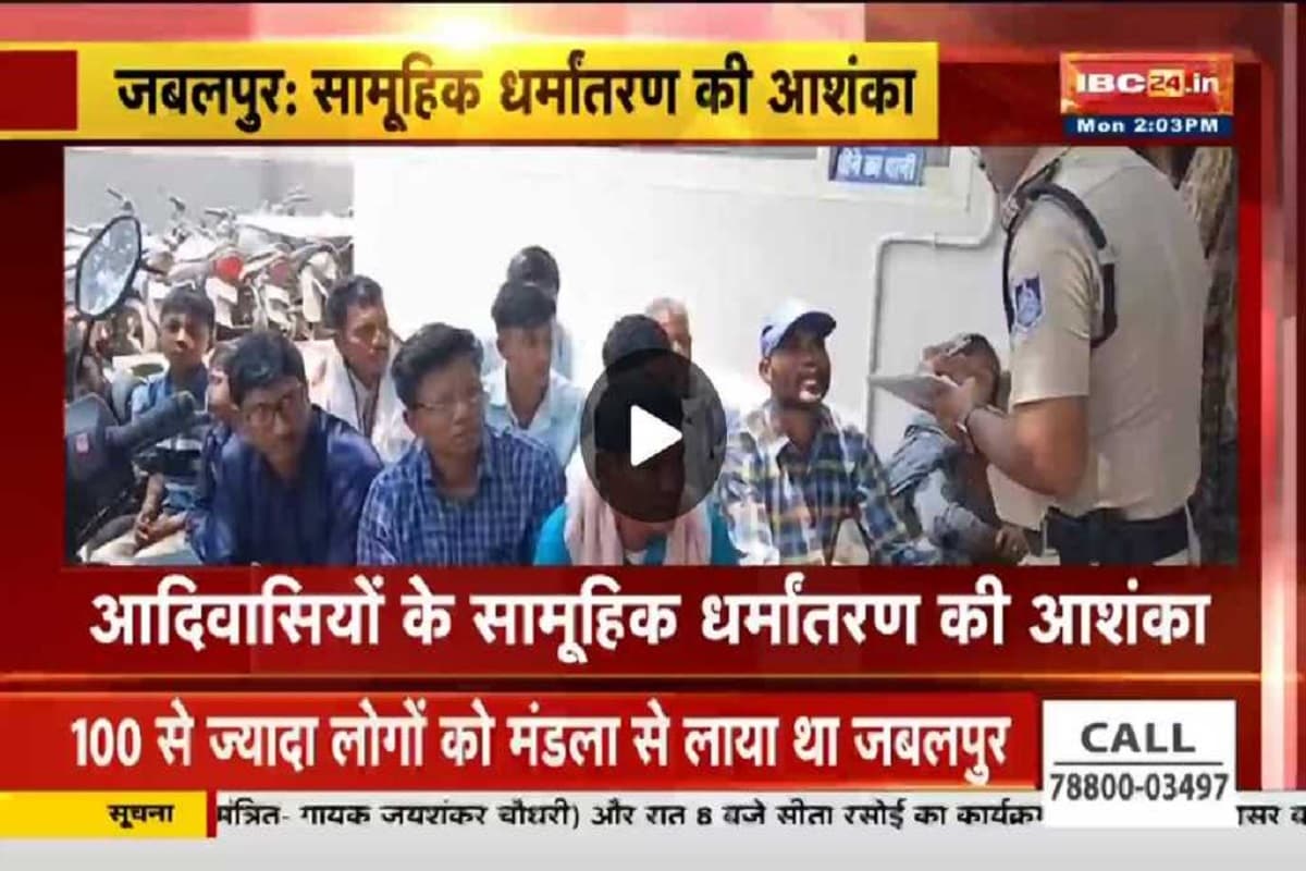 Tribals Conversion in MP: नवरात्रि में ही आदिवासियों के धर्मांतरण की थी तैयारी? बस में भरकर सैकड़ों लोगों को लाया गया था शहर, हिंदू संगठनों ने जताया विरोध