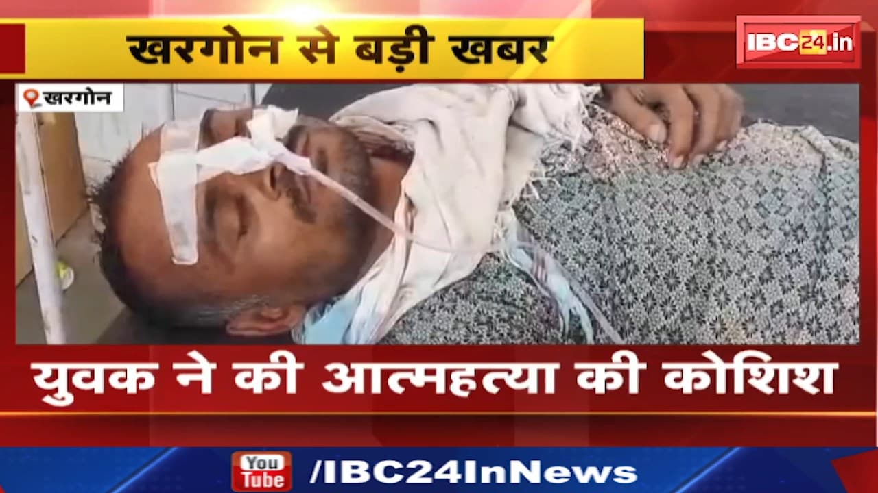 Khargone News : युवक ने की आत्महत्या की कोशिश। तहसीलदार कार्यालय के सामने पीया कीटनाशक