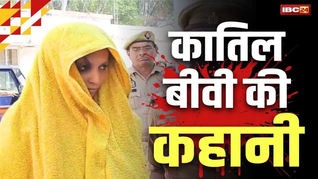 Meerut Saurabh Murder Case: मर्चेंट नेवी अफसर हत्याकांड में बड़ा खुलासा! पड़ा पुलिस का डंडा तो आरोपियों ने उगले सारे राज, मुस्कान की मां बोली- कातिल बेटी को फांसी दो