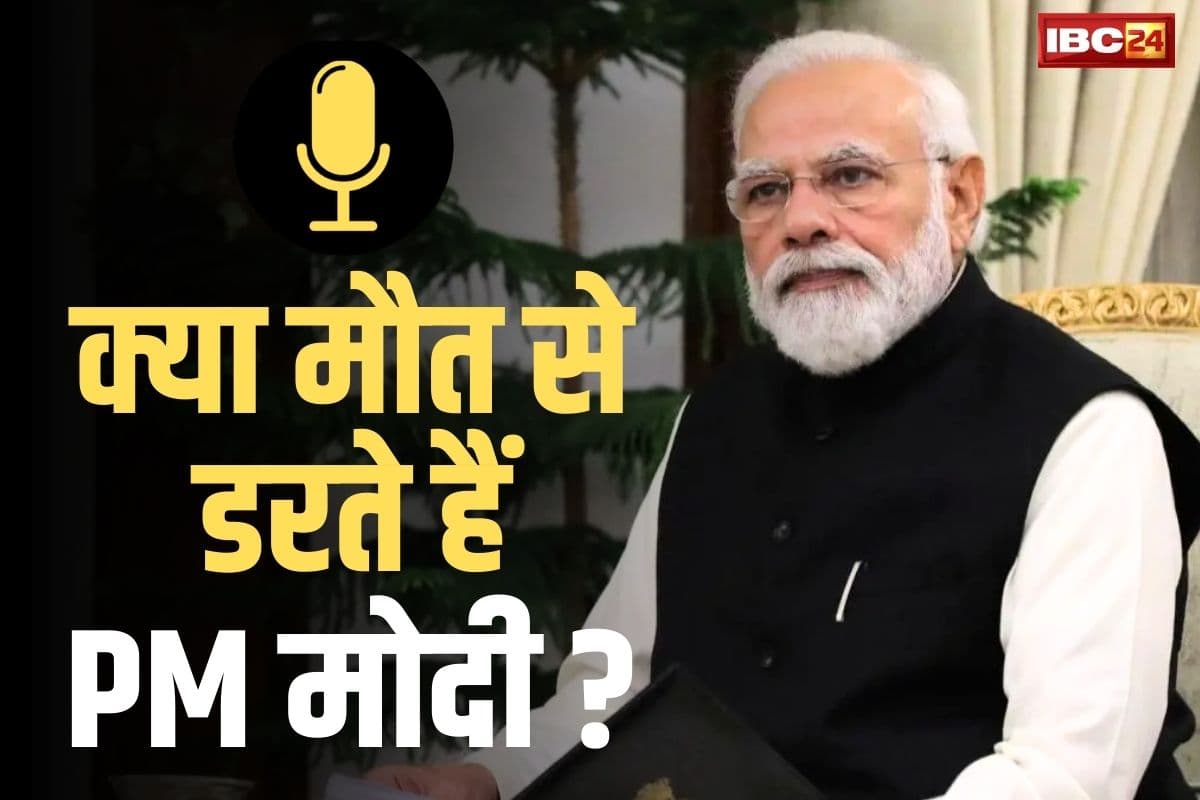 PM Modi Podcast Video: ‘क्या PM मोदी को मौत से ड़र लगता है?’.. प्रधानमंत्री के दार्शनिक जवाब ने लेक्स फ्रीडमेन को भी कर दिया लाजवाब, आप भी सुनें
